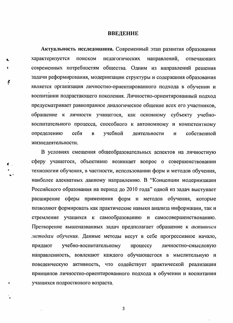 ЛИЧНОСТНООРИЕНТИРОВАННОМ ПОДХОДЕ К ОБУЧЕНИЮ УЧАЩИХСЯ ПОДРОСТКОВОГО ВОЗРАСТА
