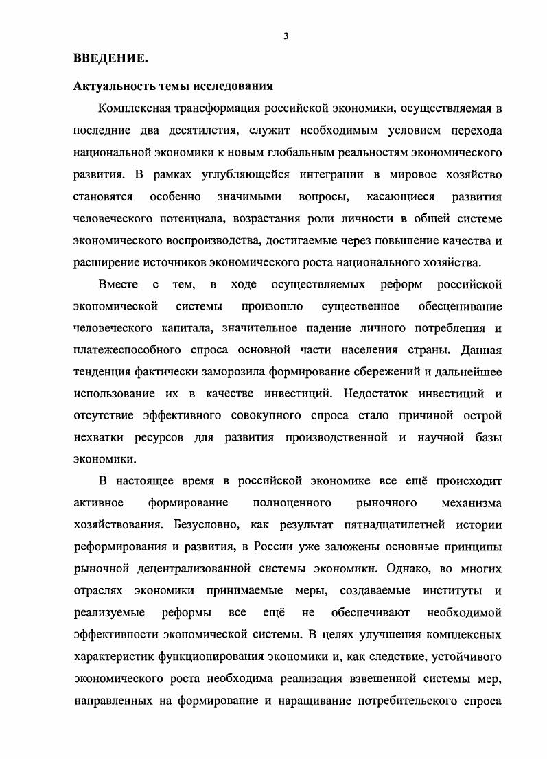1.3. Место и роль потребительского спроса в общественном воспроизводстве.