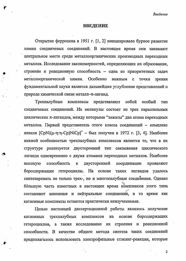 1.1. Трехпалубные комплексы с центральными карбоциклическими 