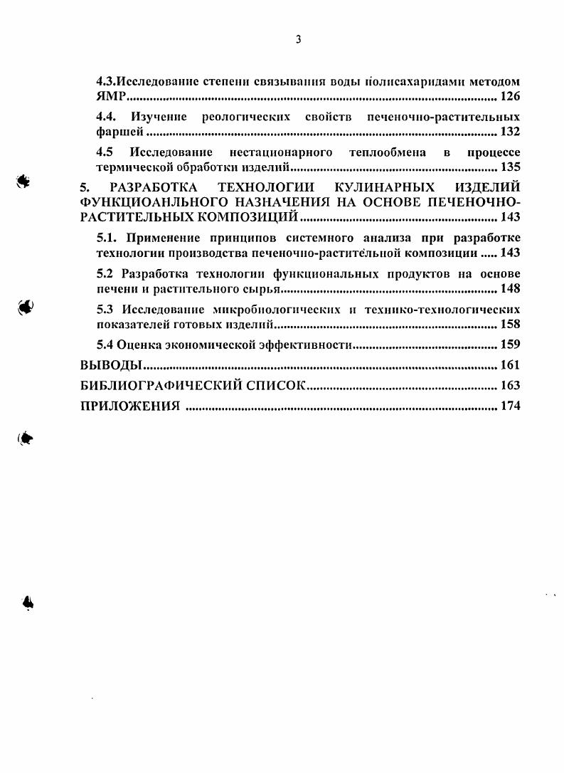 Функциональная роль минералов Поступление в организм человека микроэлементов атомовитов, их метаболизм, аккумуляция и выделение регулируется специальной системой, называемой биологической системой микроэлементного гомеостаза. Для оценки питательной эффективности минералов, поступающих в организм человека с водой и пищей, используется такое понятие, как биодоступность минералов, под которой понимают насколько эффективно поступающие микроэлементы абсорбируются в пищеварительном тракте, сохраняются в организме и используются в качестве необходимого элемента разнообразных клеток, ферментов и других биологически активных структур макроорганизма. В табл. Таблица 4. Важнейшим звеном микроэлементного гомеостаза человека так же, как и для всех других представителей биосферы, являются микробиоценозы. Именно благодаря микроорганизмам неорганические элементы превращаются в такие биологически распознаваемые органические структуры, которые способны сорбироваться, включаться в различные эндогенные витамины, гормоны, ферменты и пигменты, а затем и экскретироваться с мочой, фекалиями и другими выделениями организма хозяина. Любые изменения в микробной экологии человека тотчас отражаются на всех указанных процессах метаболизма микроэлементов. С другой стороны, состав и функции и самой микрофлоры пищеварительного тракта в значительной степени зависят от состава и количественного содержания микроэлементов в воднопищевых рационах . Среди причин, лежащих в основе недостатка минералов, можно назвать, прежде всего, неадекватное питание. Так, например, при том или ином дефиците магния в пищевых продуктах, что отмечается при недостаточном употреблении в пищу различных орехов, семян, зерновых или, напротив, при длительном употреблении колбасных изделий, консервированных мясных продуктов, у человека могут возникать симптомы, свидетельствующие о недостатке в организме этого химического элемента. Схожие проявления могут быть обнаружены у лиц, с нарушенными функциями кишечного всасывания магния например, при дисбактериозах, или при повышенной потребности в магнии тех или иных тканей человека например, при хронических стрессах, повышенной продукции гормона альдостерона, диабете. Кальций Са суточная потребность 0 мг. Главный элемент костной ткани и зубов, в которых кальций образует вместе с фосфатом нерастворимый кристаллический минерал гидроксилапатит кальция. Общее количество кальция в теле взрослого человека может достигать 1,5 кг. Ежегодно до кальция в организме человека подвергается замене. Ежедневно из костей скелета уходит и в них возвращается около мг кальция. Большая часть ионизированного кальция находится в плазме. В этом состоянии ионы кальция предотвращают увеличение фракции внутриклеточного кальция. Кальций обладает антистрессовым, антиаллергическим, антиоксидантным эффектами. Обеспечивает крепкие зубы, кости, ногти нормальный сердечный ритм облегчает бессонницу улучшает деятельность нервной системы, играя важную роль в проведении нервных импульсов, обеспечивая равновесие между процессами возбуждения и торможения в коре головного мозга способствует усвоению железа предотвращает переход клеток из предракового в раковое состояние присутствие в организме достаточного количества кальция препятствует накоплению свинца в костной ткани. В случае недостатка поступления кальция в организм или нарушения его метаболизма возникают изменения в костной ткани например, оетеопороз, характеризующийся уменьшением содержания этого элемента в костях, что может приводить к хрупкости и переломам костей, в мышцах боли, судороги, щитовидной железе нарушение функции, иммунной системе склонность к аллергическим проявлениям, снижение иммунитета, в том числе противоопухолевого, кроветворной системе нарушение свертываемости. Дефицит кальция может провоцировать развитие гипертонических кризов, токсикозов беременности, гиперхолестеринемии. Установлено, что в США у каждой пятой женщины имеется дефицит кальция, при этом у многих из них это сопровождается болезненными спастическими менструациями, требующими для облегчения состояния приема кальция ,. 