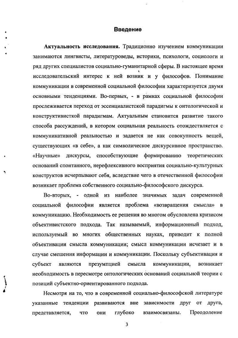 1. Пределы сообщаемости сообщения в коммуникативной модели