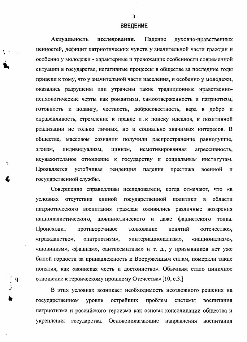 ПАТРИОТИЧЕСКОГО ВОСПИТАНИЯ УЧАЩИХСЯ НА