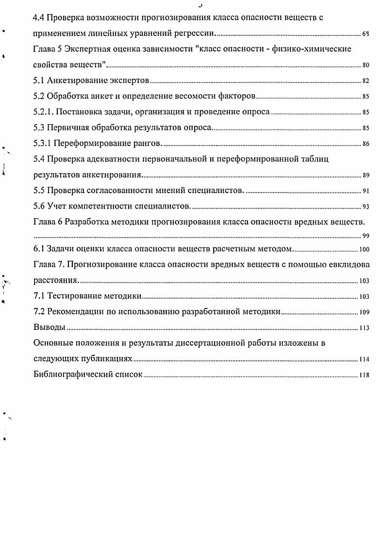 1.3 Верификация экологических свойств органических соединений.