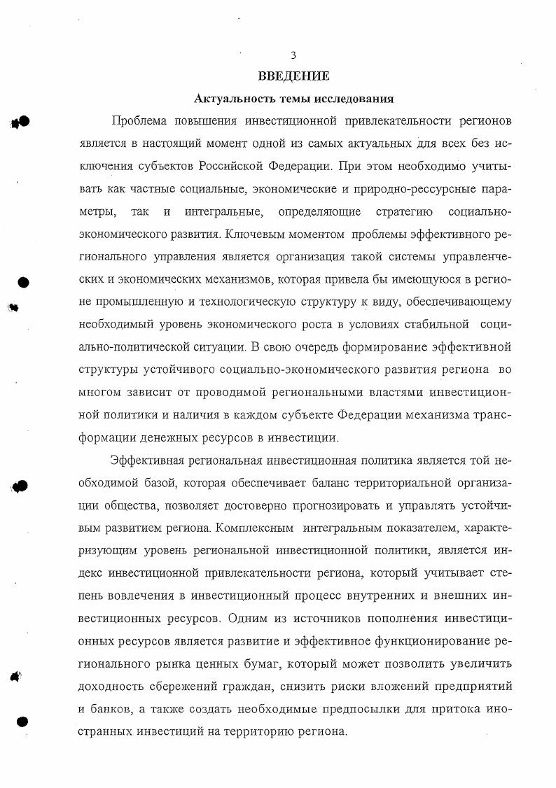 1.1. Сущность региональной инвестиционной ПОЛИТИКИ 