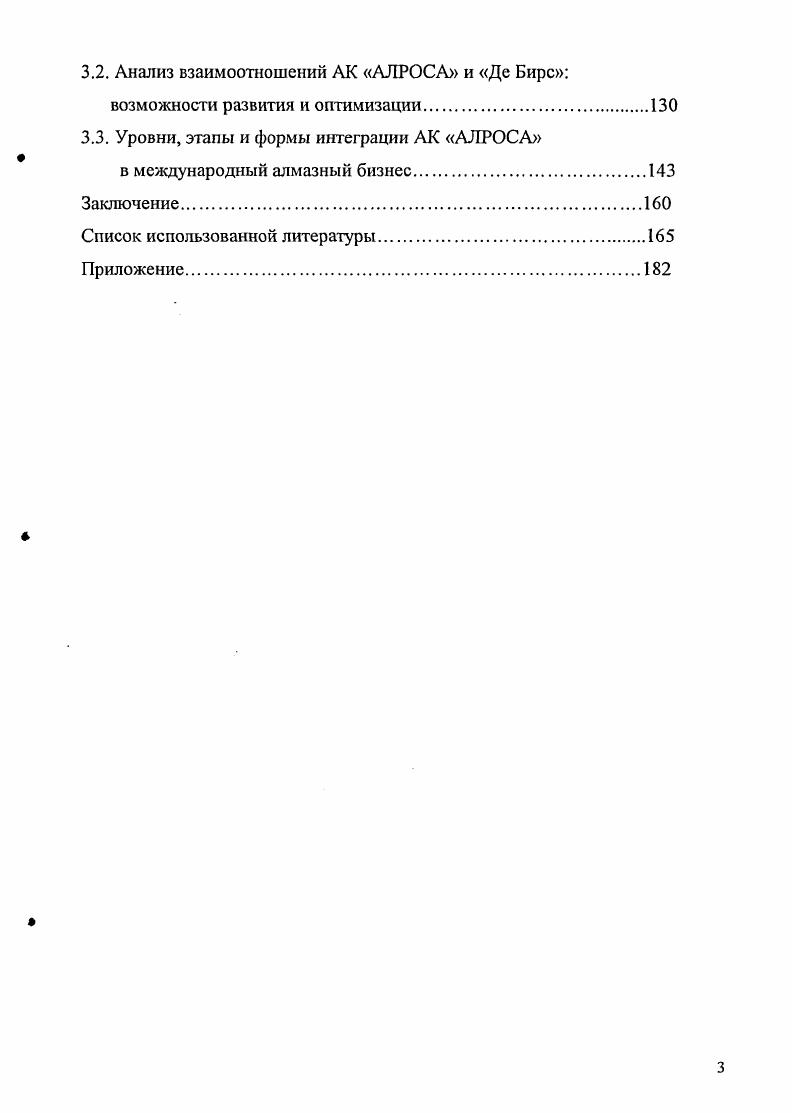 1.2. Организация мирового АБК и алмазного рынка.