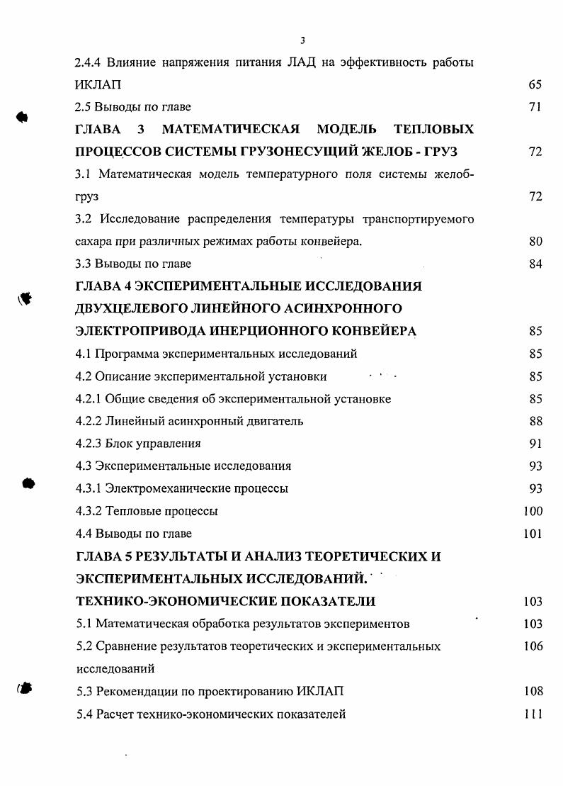 2.1 Условия транспортирования груза инерционным конвейером