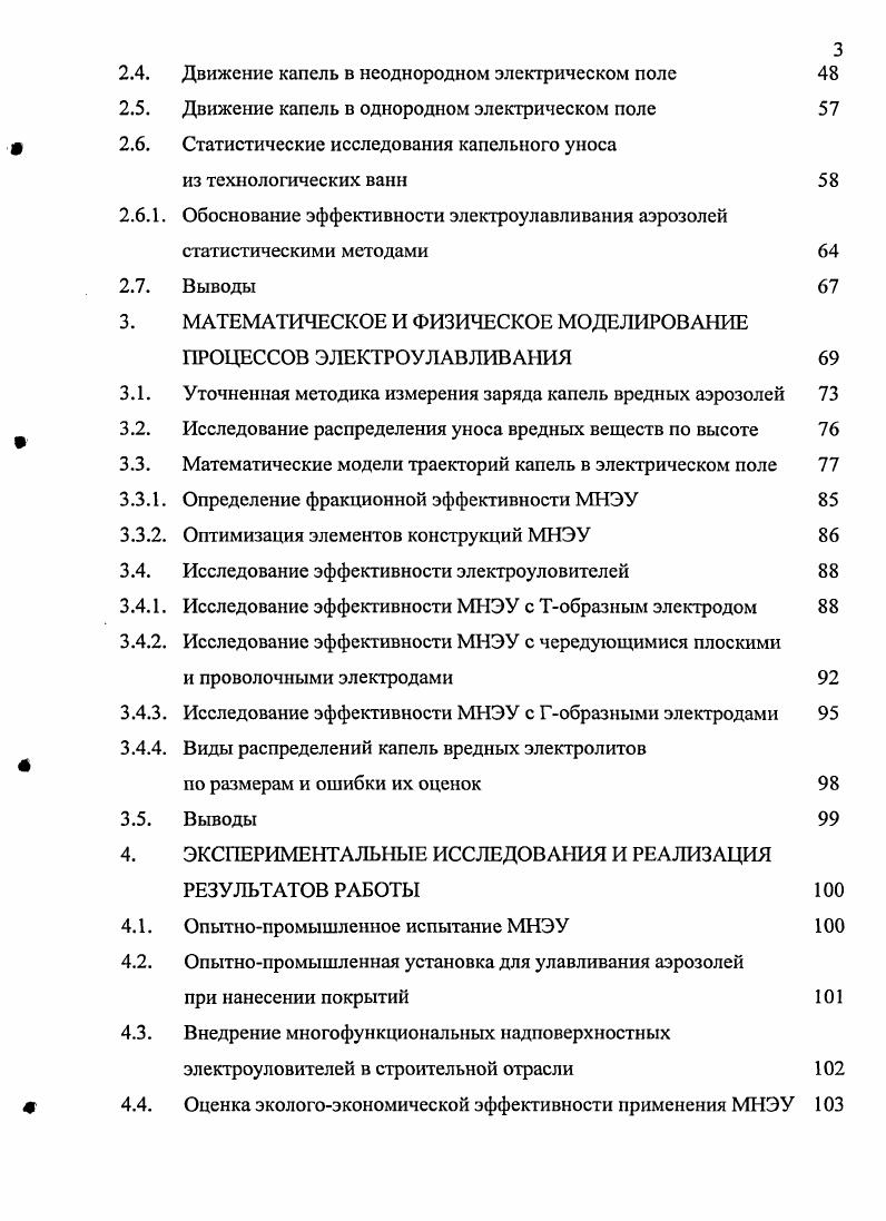 1.1. Анализ выбросов вредных веществ при нанесении покрытий в стройиндустрии