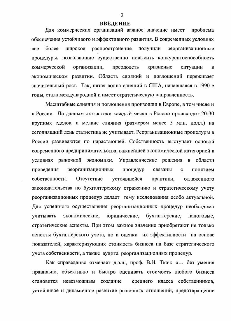 1.3. Стратегический учет собственности при реорганизации в форме