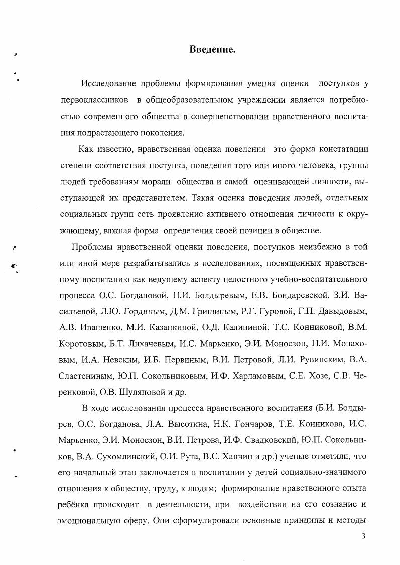  Нравственная оценка поступков как педагогическая категория 