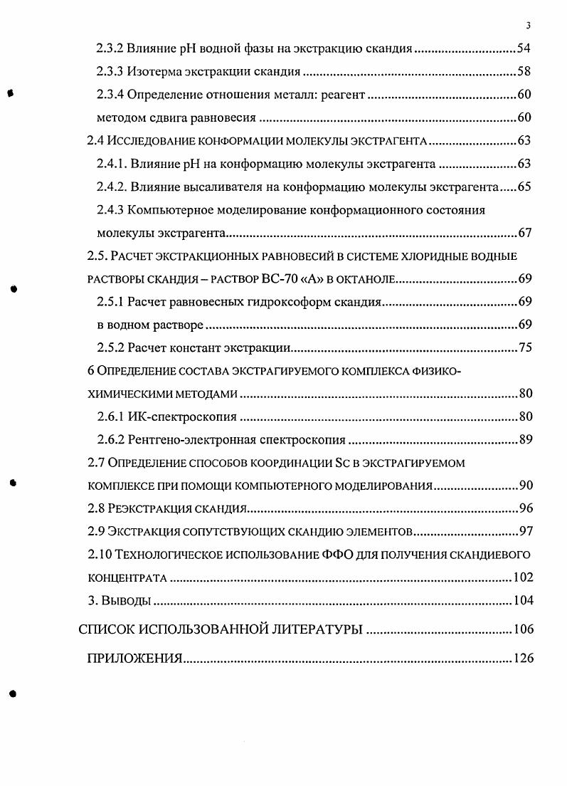 1.1.1 Поведение скандия в водных растворах с дефицитом кислоты 