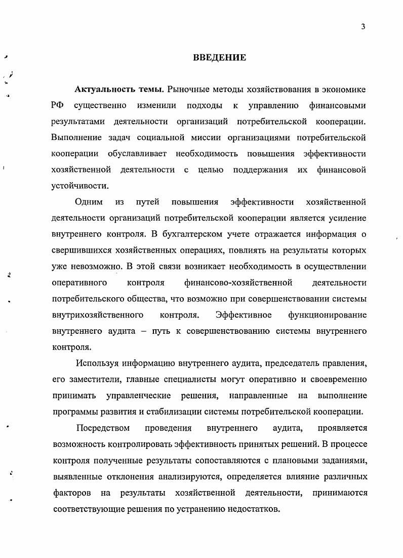 1.2. Становление и развитие информационной базы внутреннего аудита
