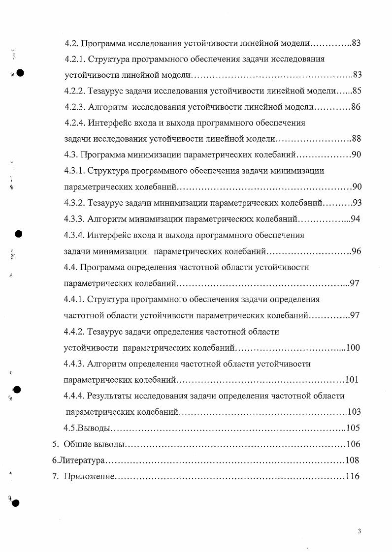 1.3. Анализ методов управления металлорежущих станков.