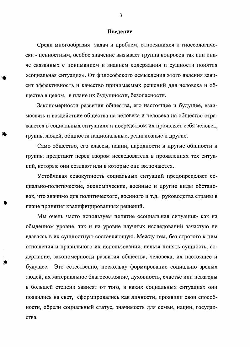  1. Сущность и содержание социальных ситуаций