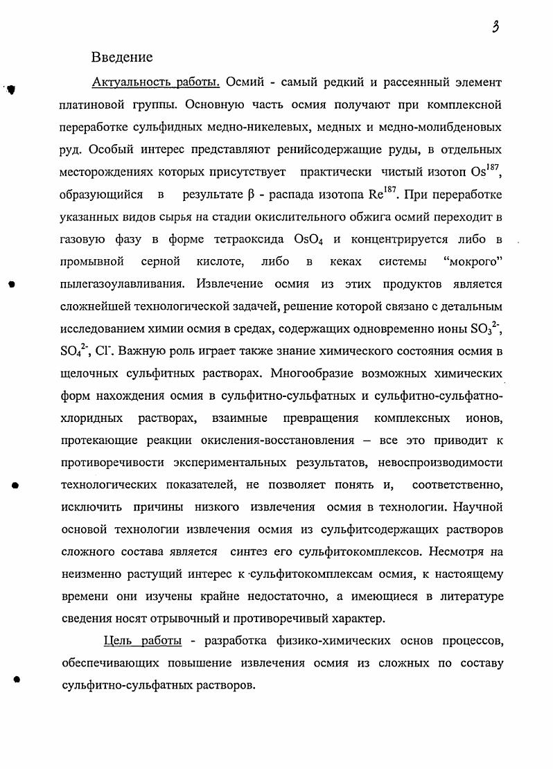 1.3 Методы извлечения осмия из растворов.
