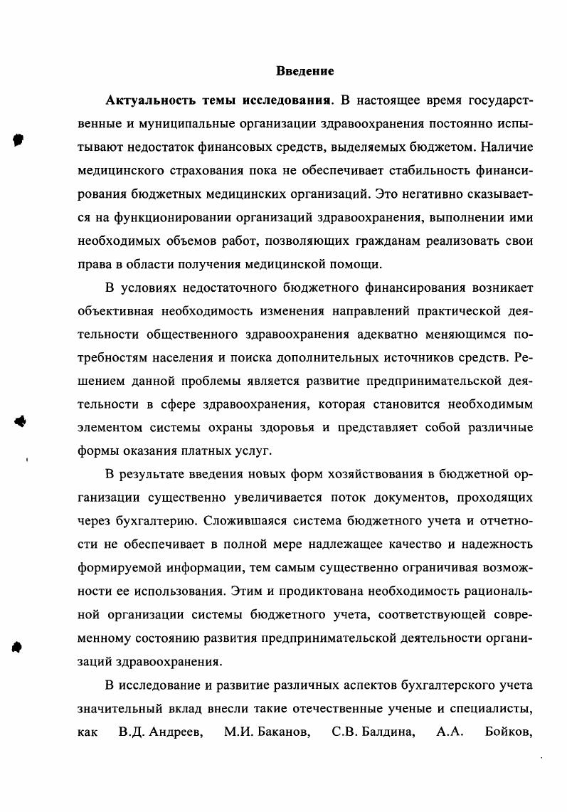 1.1. Экономикосоциальный аспект медицинских услуг в условиях рыночной экономики. 