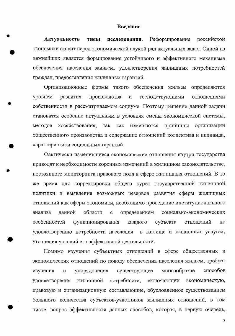 1.1. Понятие и формы жилищных гарантий.