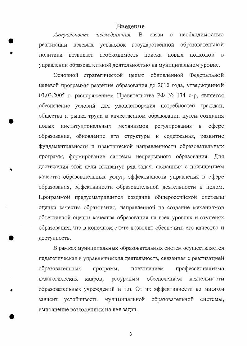 условиях модернизации российской школы	