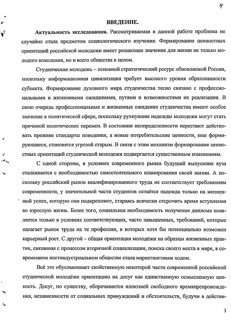 ориентаций студенческой молоджи в досуговой деятельности.