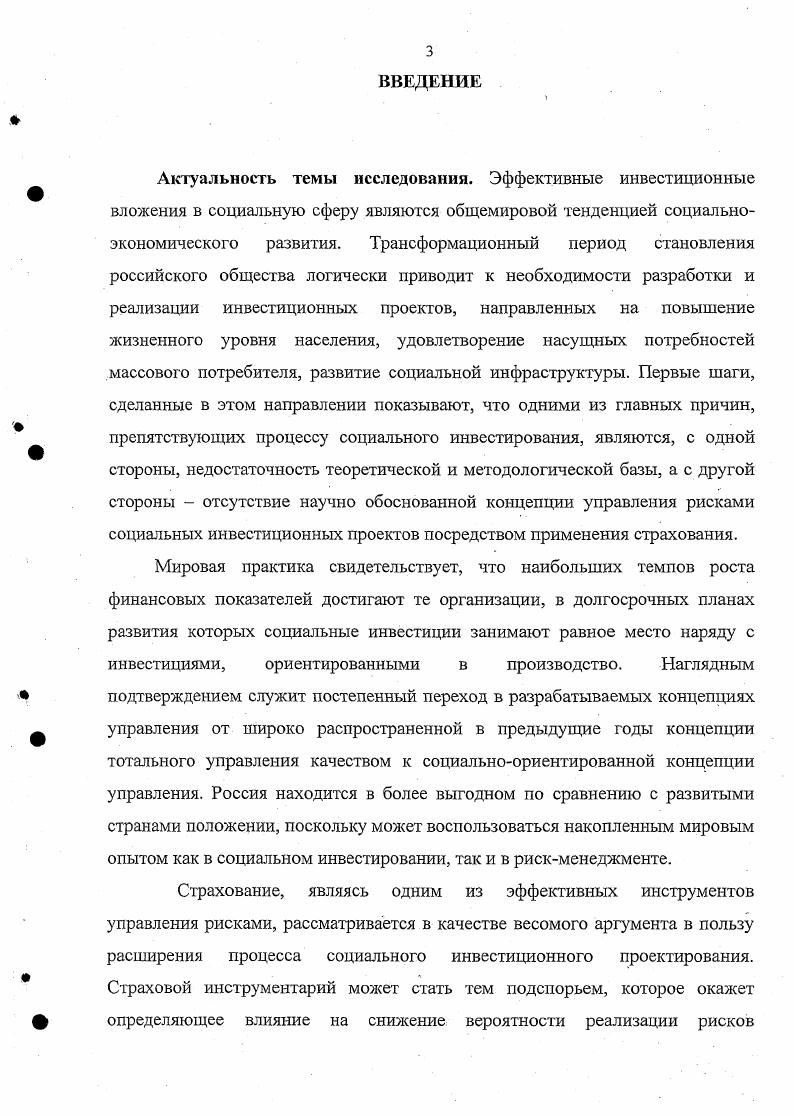 1.1. Содержание, особенности и виды социальных инвестиций