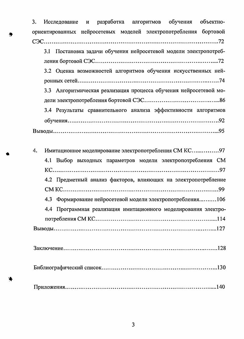 1.1 Анализ существующих методов моделирования электропотребления