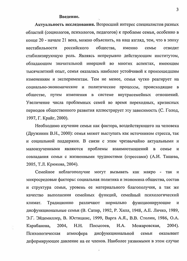 1.2. Типология трудных жизненных ситуаций и кризисов в семье
