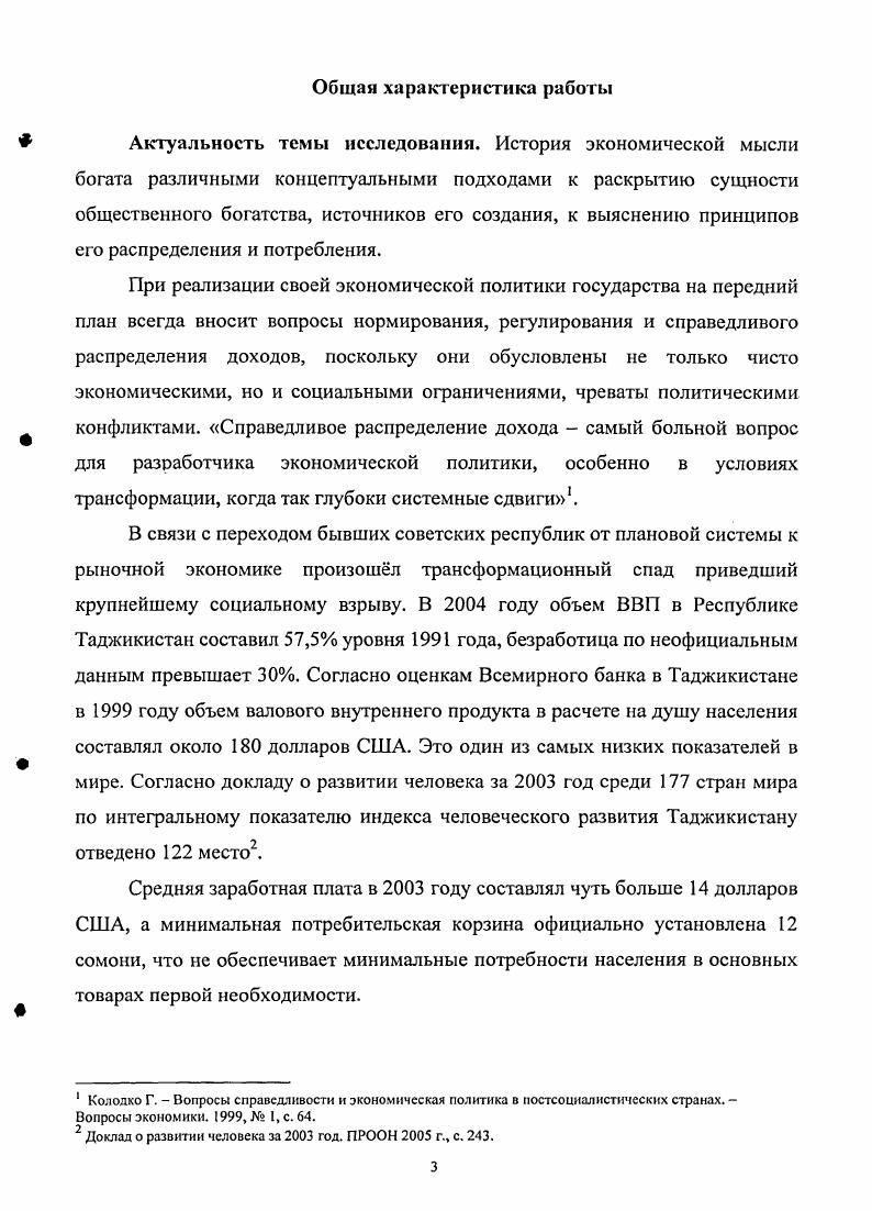 1.2. Доходы населения и их неравенство в условиях переходной