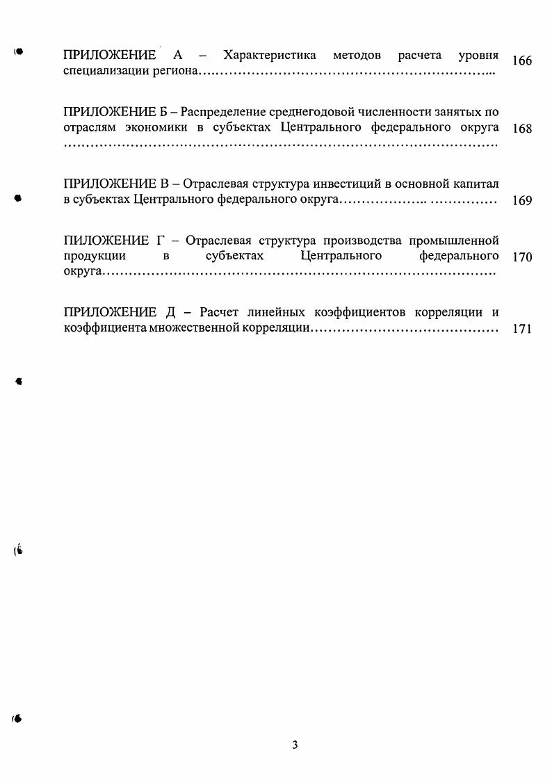
1.1 Концептуальные подходы к структуризации экономики