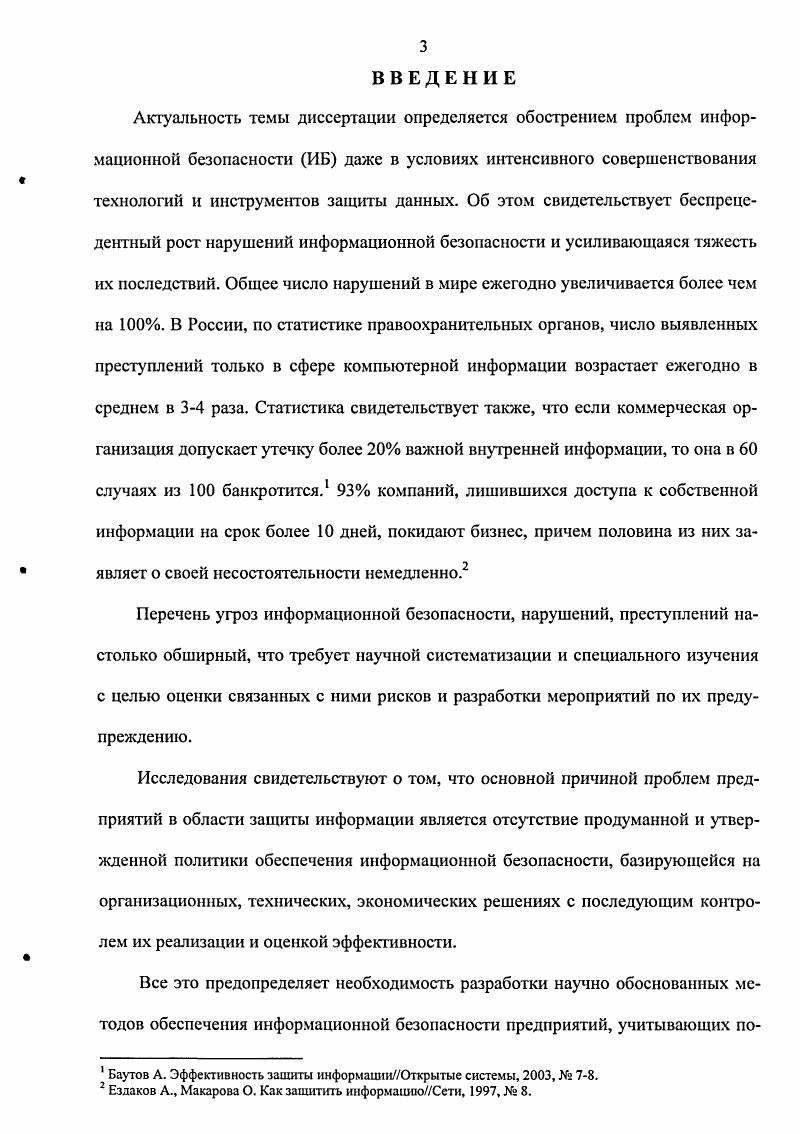 1.1. Теоретическое обоснование информационной безопасности