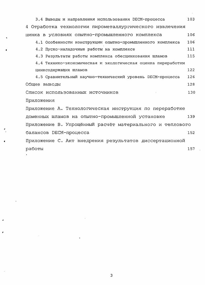 1.1 Общее состояние переработки вторичных ресурсов 