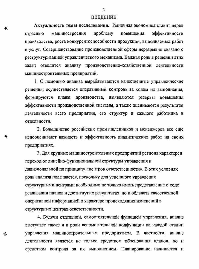 2.2. Модели и методы комплексного анализа производственнохозяйственной и финансовой деятельности машиностроительных предприятий 