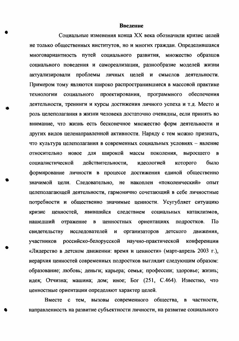  Целеполагающая деятельность как педагогическая категория	 
