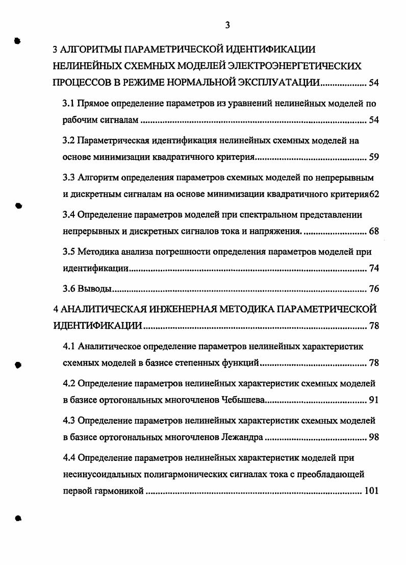  технологическими процессами в электродуговых печах.