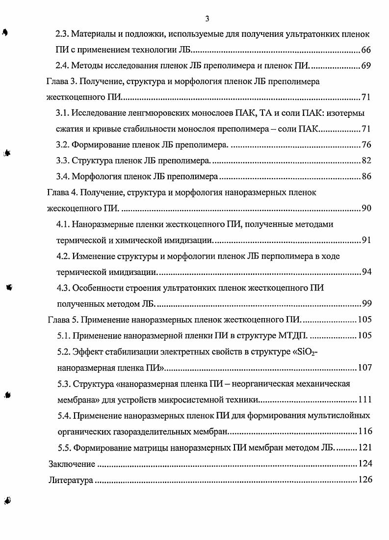 1.2. Получение наноразмерных пленок ПИ с помощью метода ЛБ.