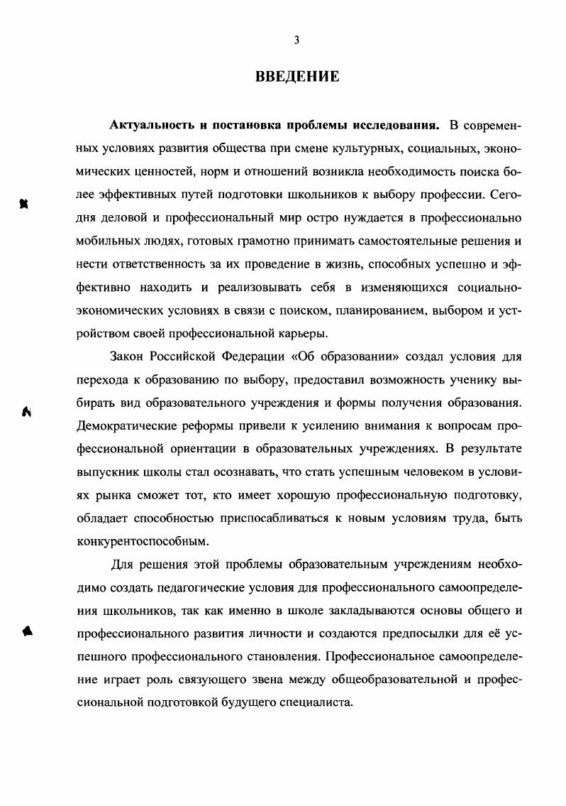  Взаимосвязь профессионального самоопределения