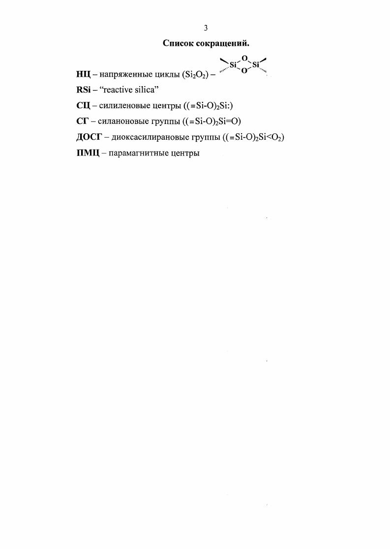 1.2 Пиролиз метоксилированной поверхности кремнезема