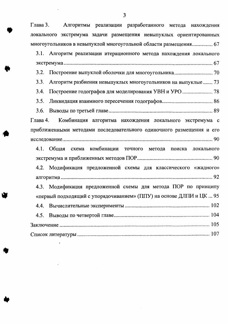 1.2. Классификация моделей раскрояупаковки