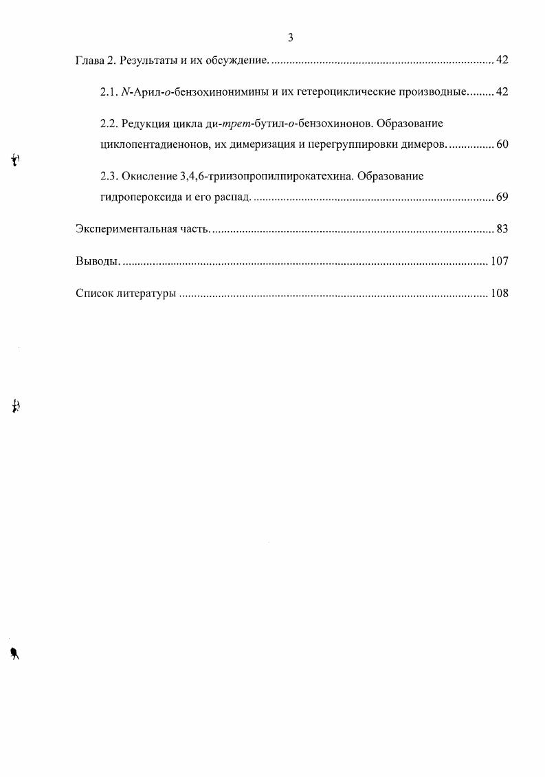 1.1.1 иклоприсосдинепие, реакция ДильсаАльдера.