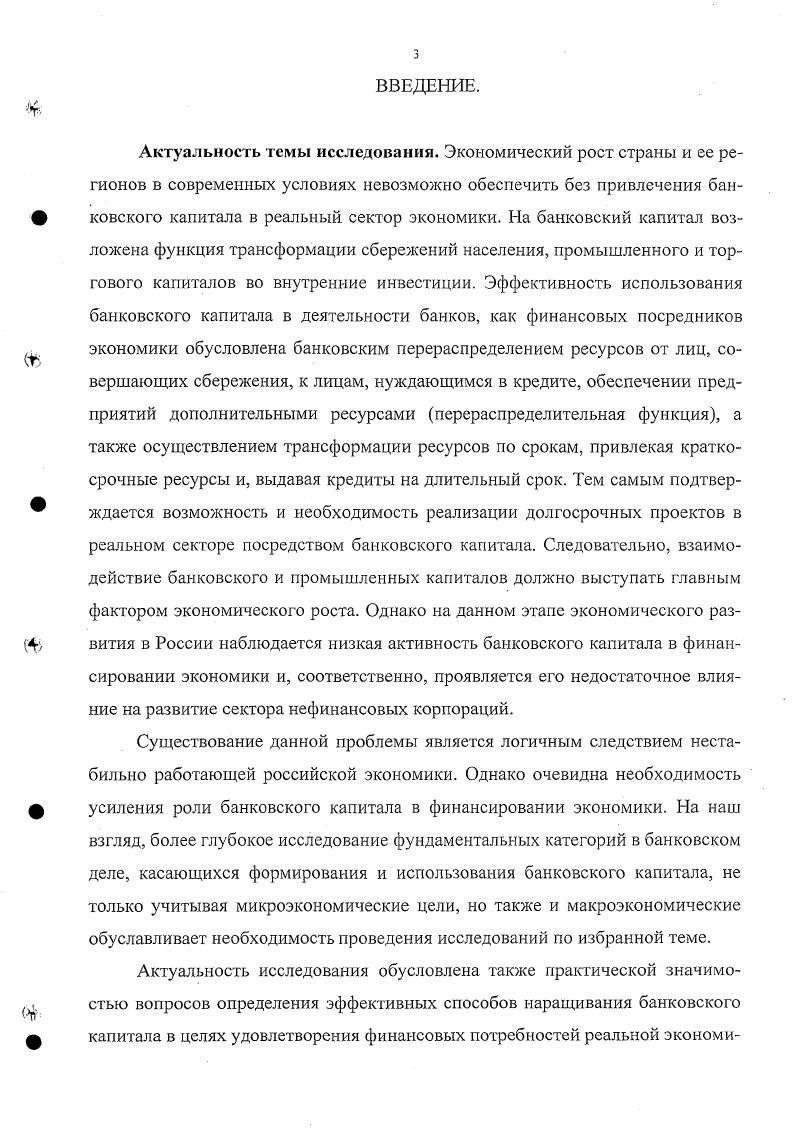 3. Перспективные направления по повышению влияния банковского капитала на развитие сектора нефинансовых корпораций