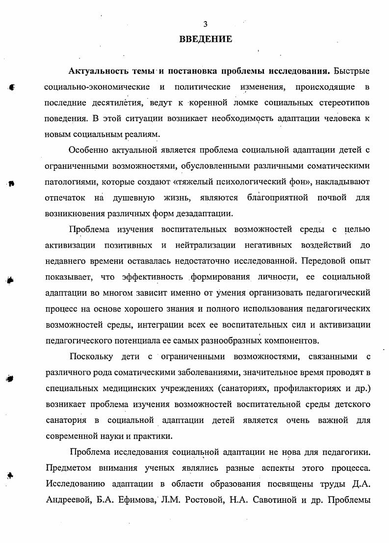 СРЕДСТВА СОЦИАЛЬНОЙ АДАПТАЦИИ ДЕТЕЙ, НАХОДЯЩИХСЯ НА ЛЕЧЕНИИ В ДЕТСКОМ