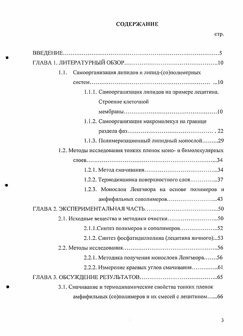 1.1.1. Самоорганизация липидов на примере лецитина. Строение клеточной