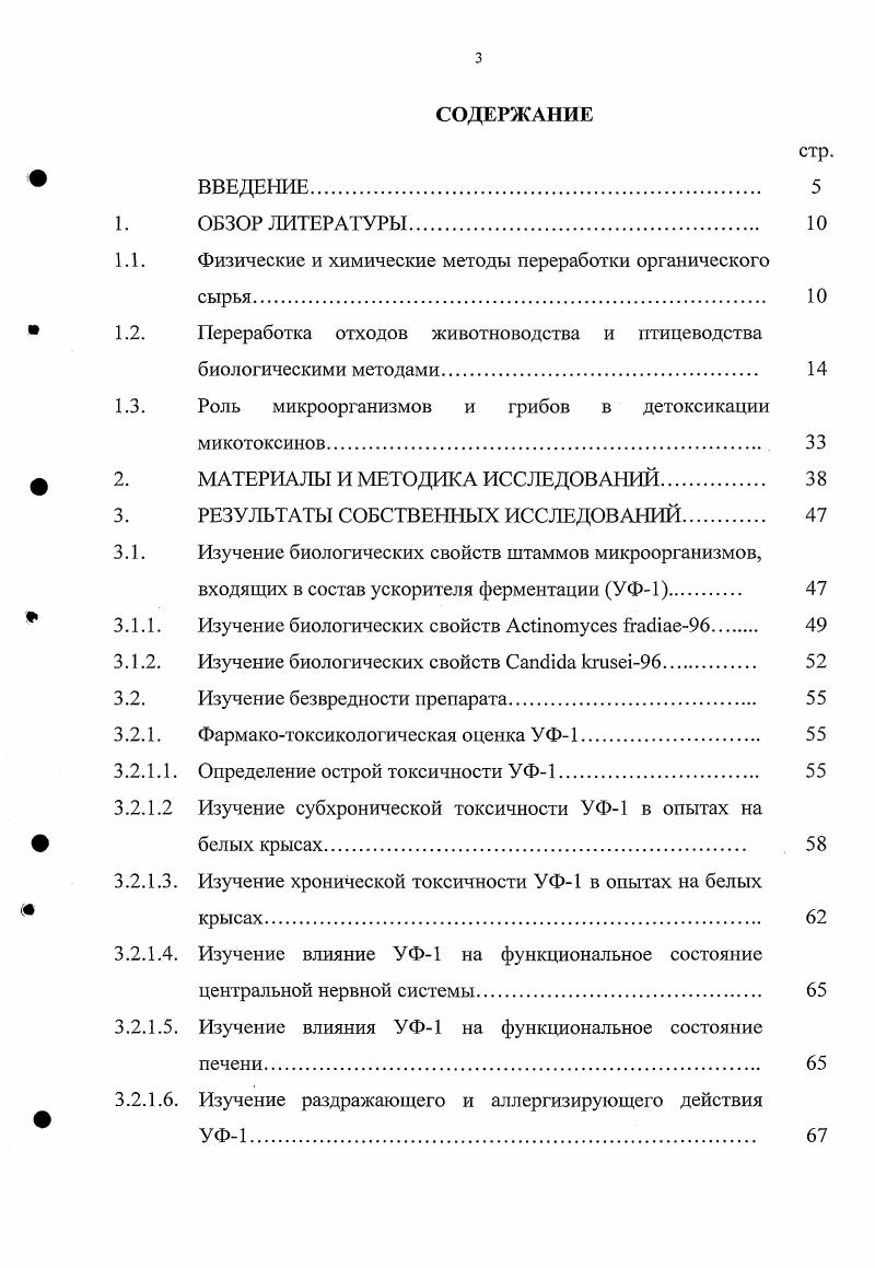  1.2. Переработка отходов животноводства и птицеводства