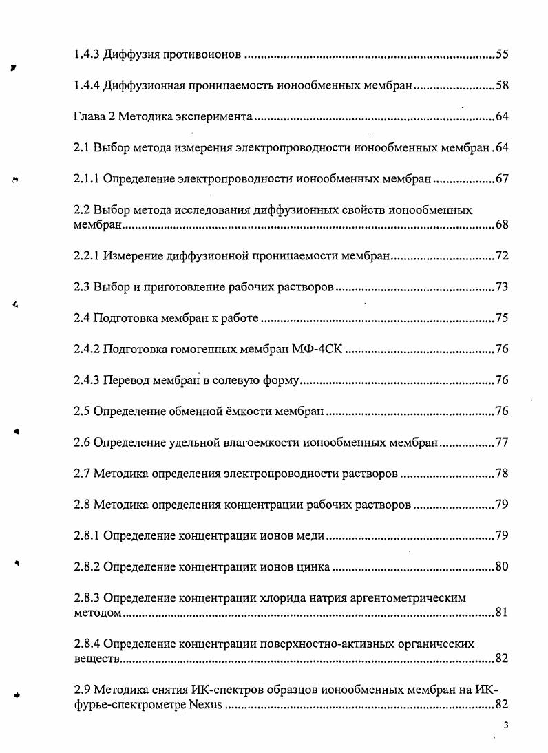 1.1.2 Изготовление ионообменных мембран.