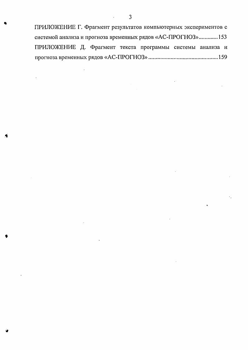 1.3 Проблемы анализа и прогнозирования и пути их решения