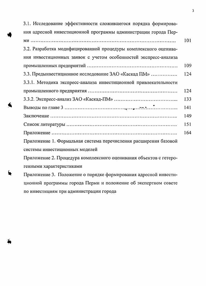 предынвестиционного экспрессанализа промышленных предприятий. 