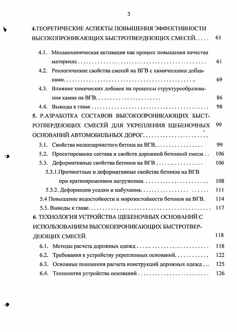 1.2. Устройство оснований автомобильных дорог на основе щебня . 