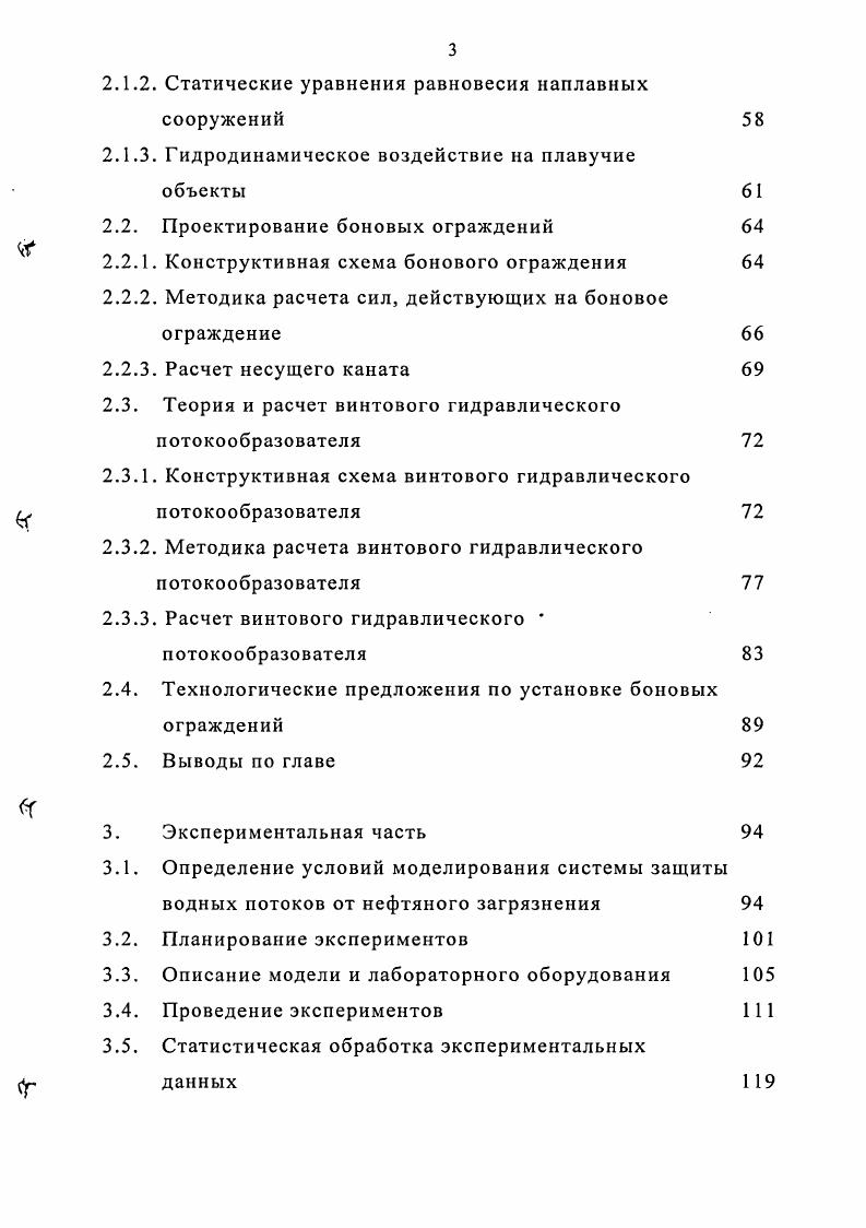 1.1.1. Линейная часть магистральных нефтепроводов 