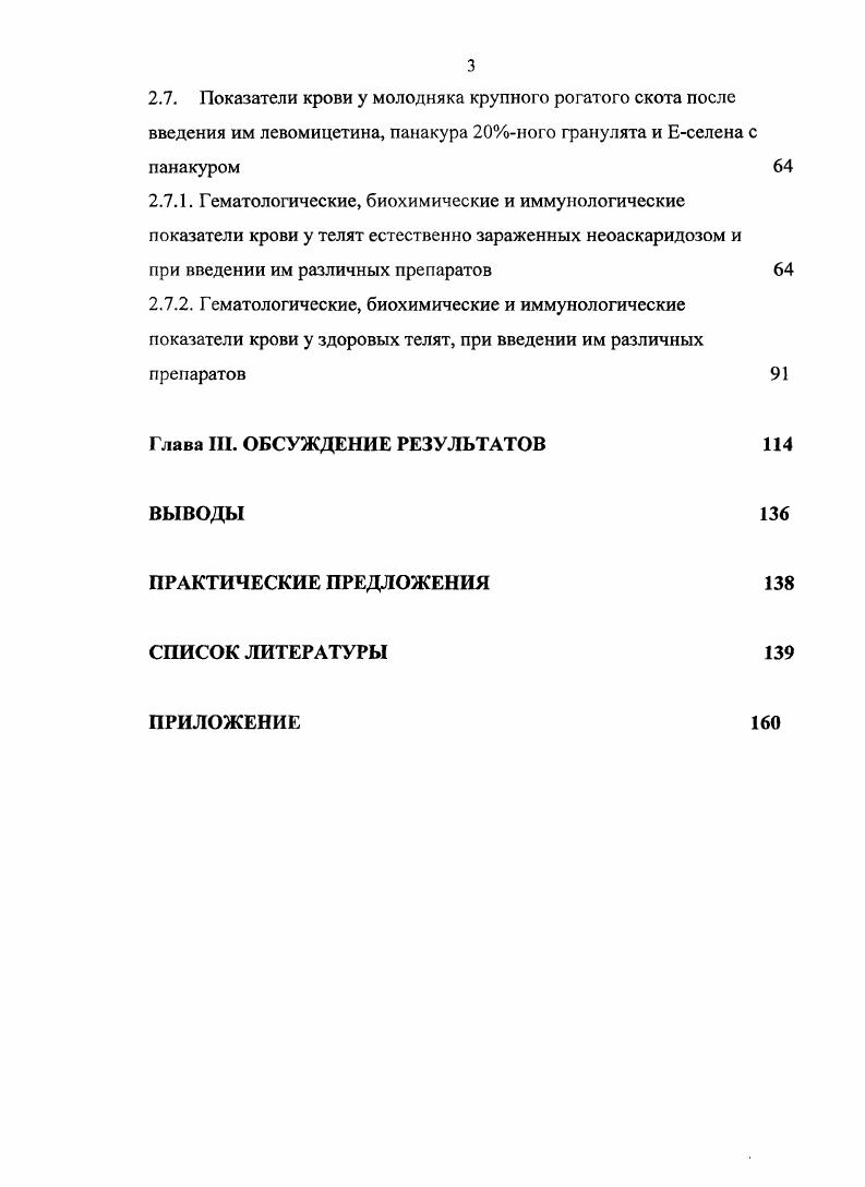 1.3. Устойчивость яиц некоторых видов нематод к химическим агентам 