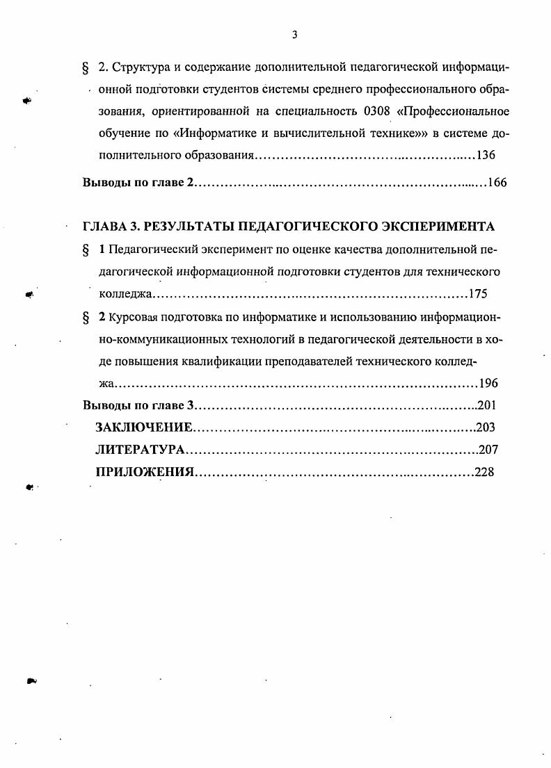 СИСТЕМЕ СРЕДНЕГО ПРОФЕССИОНАЛЬНОГО ОБРАЗОВАНИЯ 