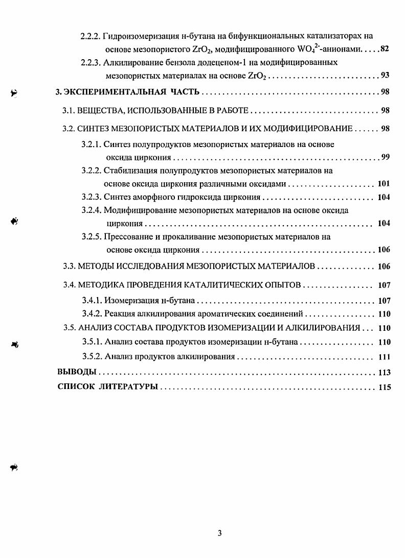 1.2.1. Особенности синтеза мезопористого оксида циркония