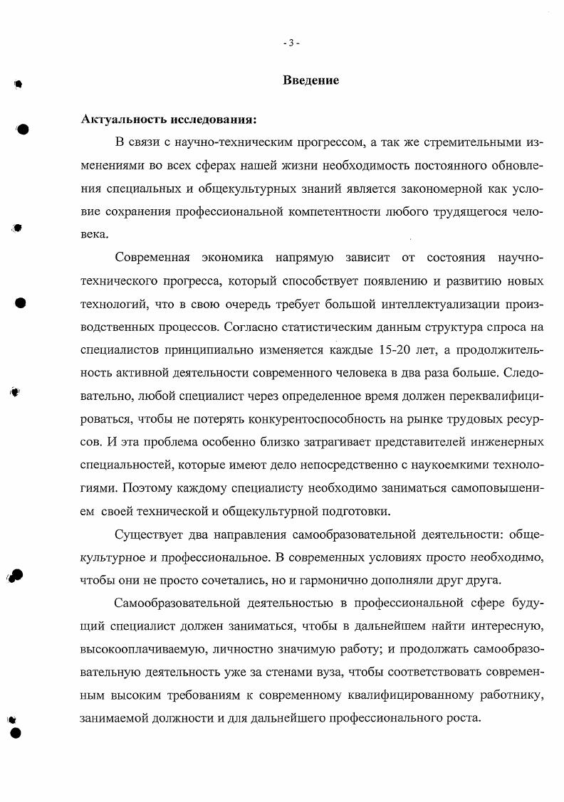 Самообразование и самообразовательная деятельность в образовательном процессе